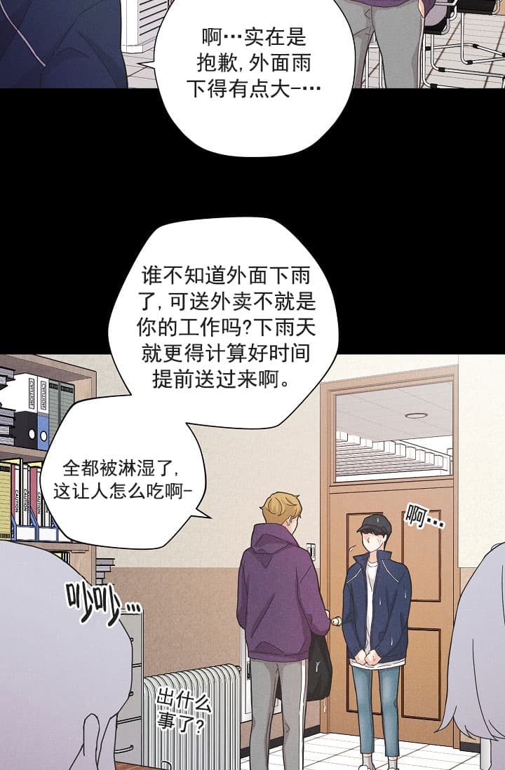 《离岸流》第5话 第21页