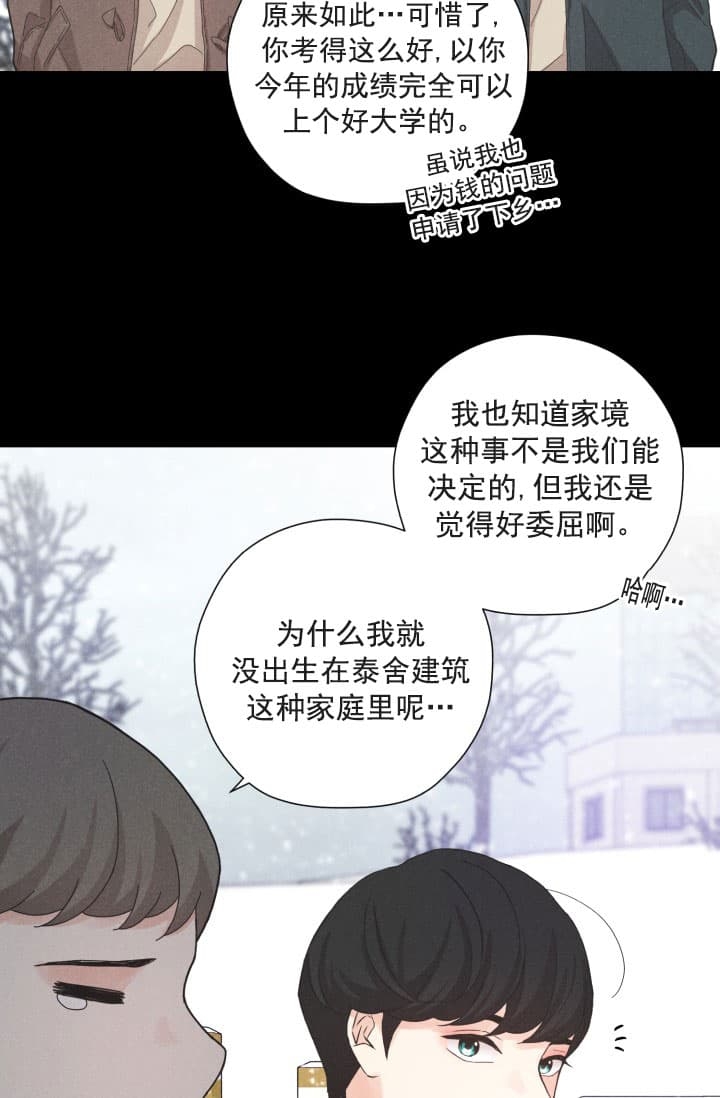《离岸流》第5话 第3页