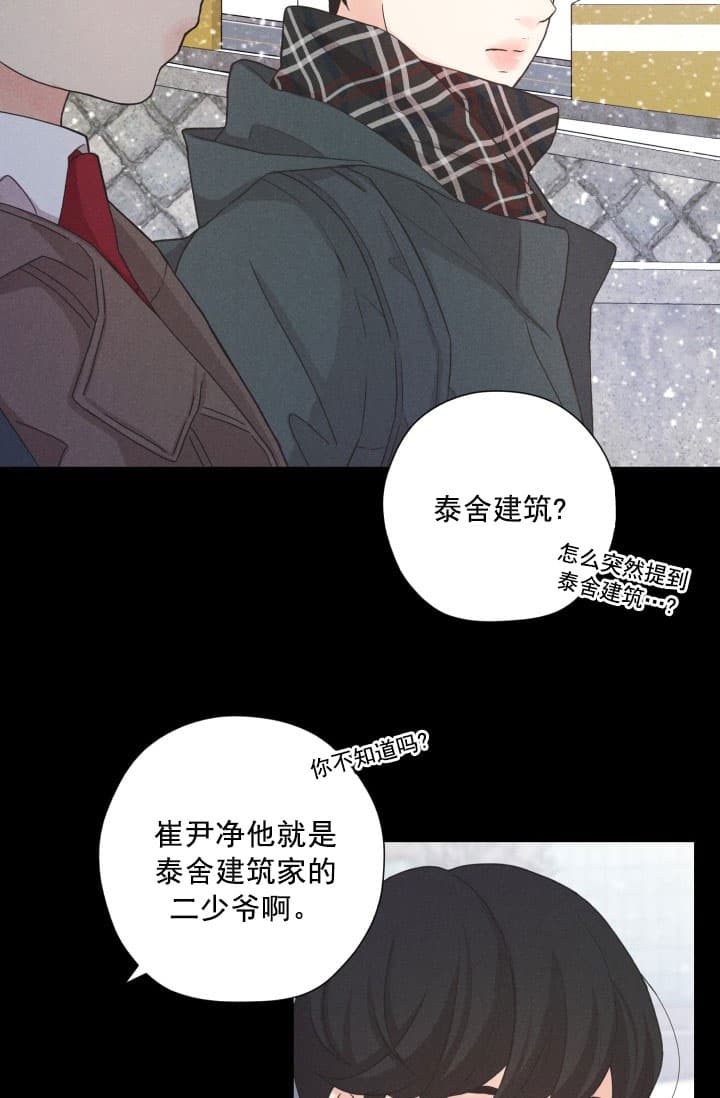 《离岸流》第5话 第4页