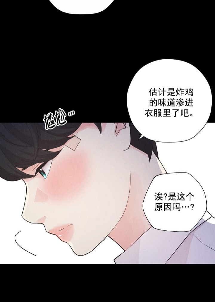 《离岸流》第4话 第21页