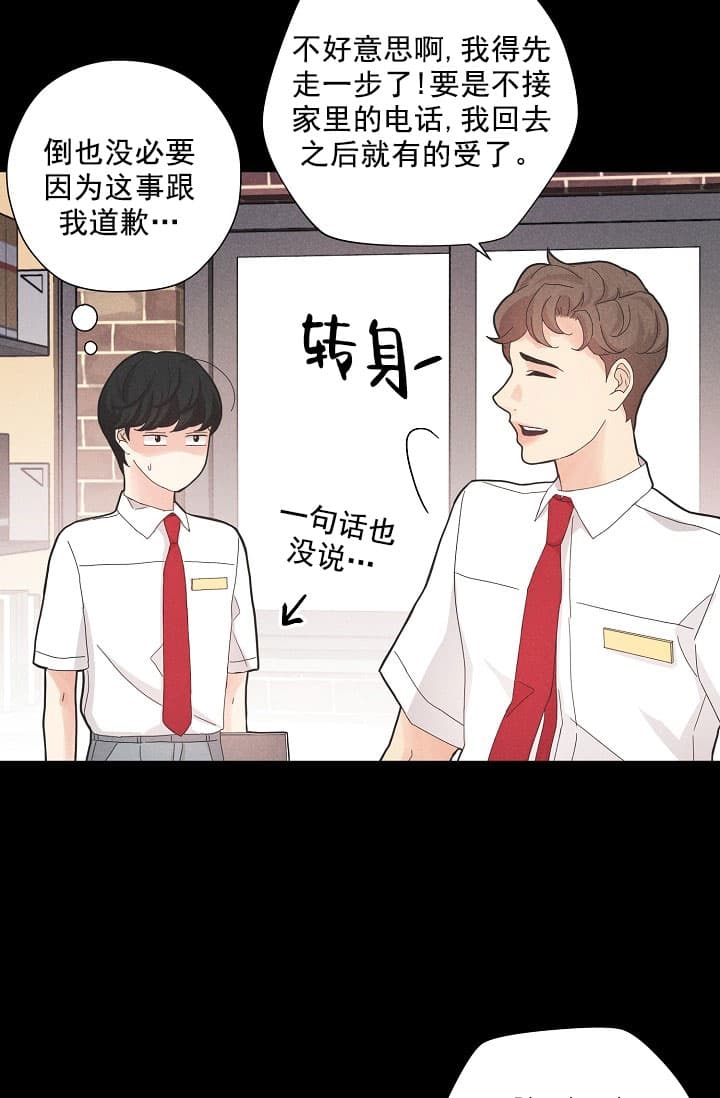 《离岸流》第4话 第26页