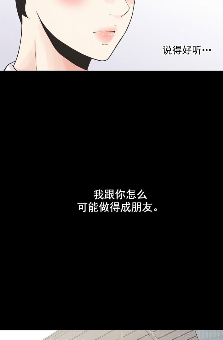 《离岸流》第4话 第29页