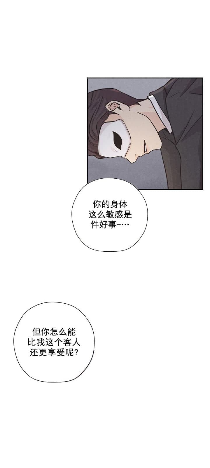 《离岸流》第2话 第2页