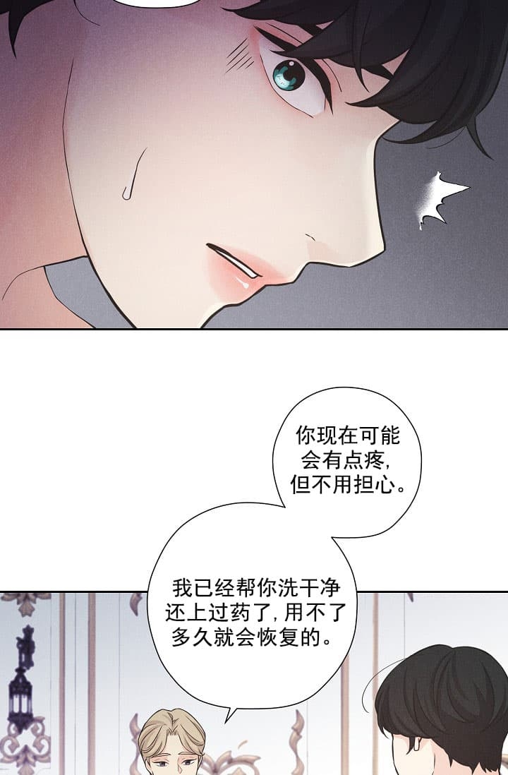 《离岸流》第2话 第8页