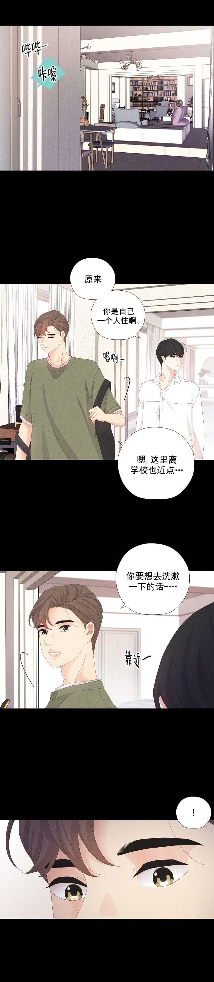 《离岸流》第10话 第4页