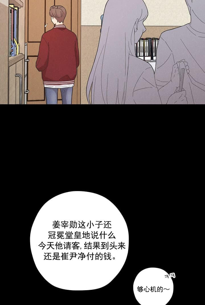《离岸流》第6话 第12页