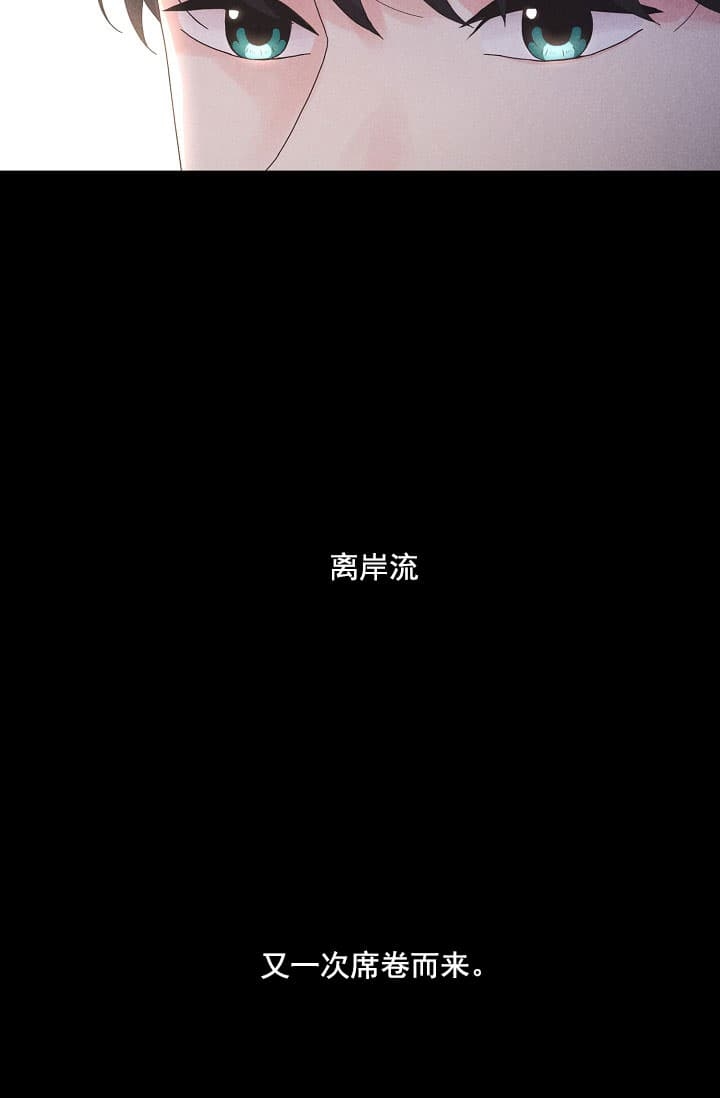 《离岸流》第8话 第12页