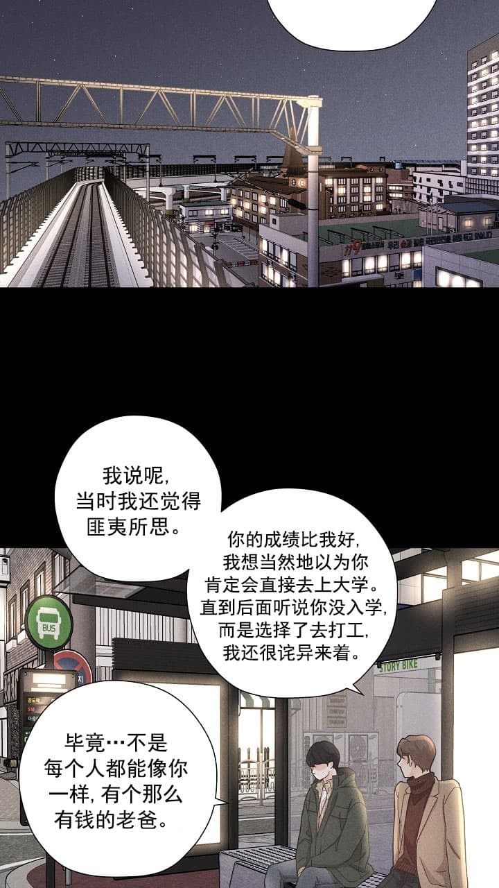 《离岸流》第8话 第2页