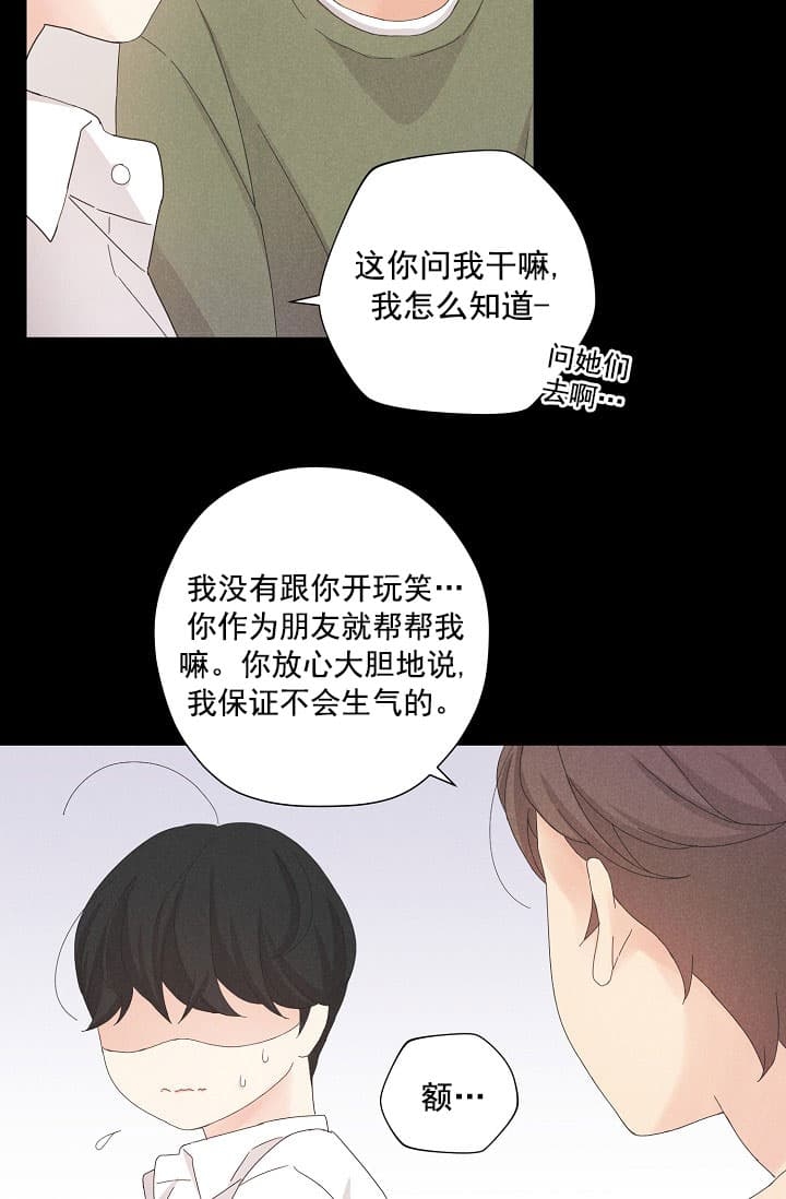 《离岸流》第8话 第30页