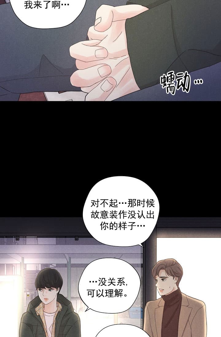 《离岸流》第8话 第8页