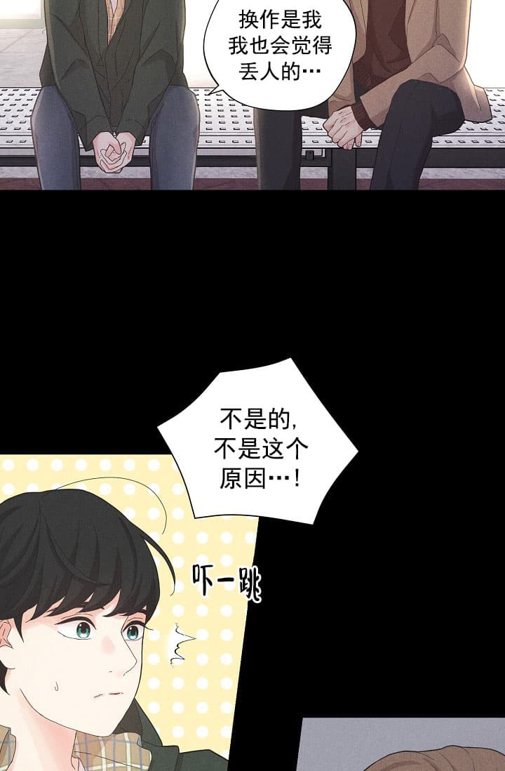 《离岸流》第8话 第9页