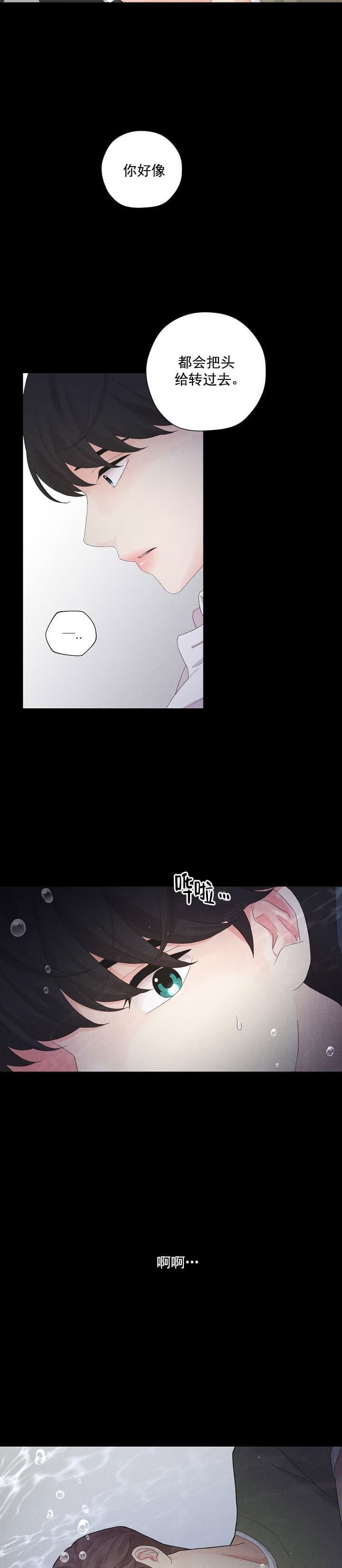 《离岸流》第9话 第3页