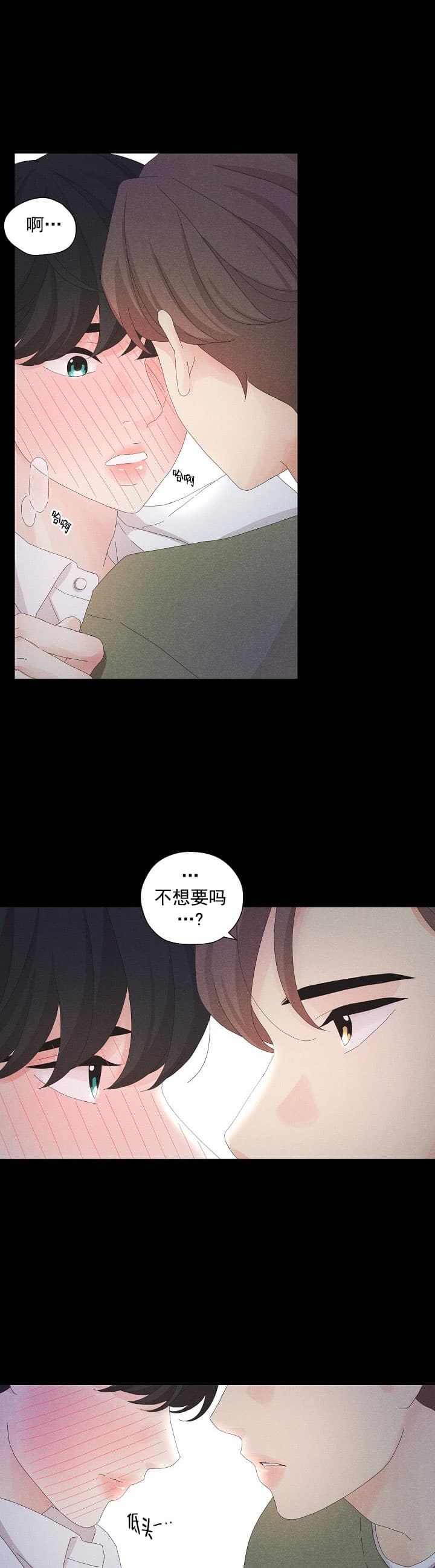 《离岸流》第9话 第8页