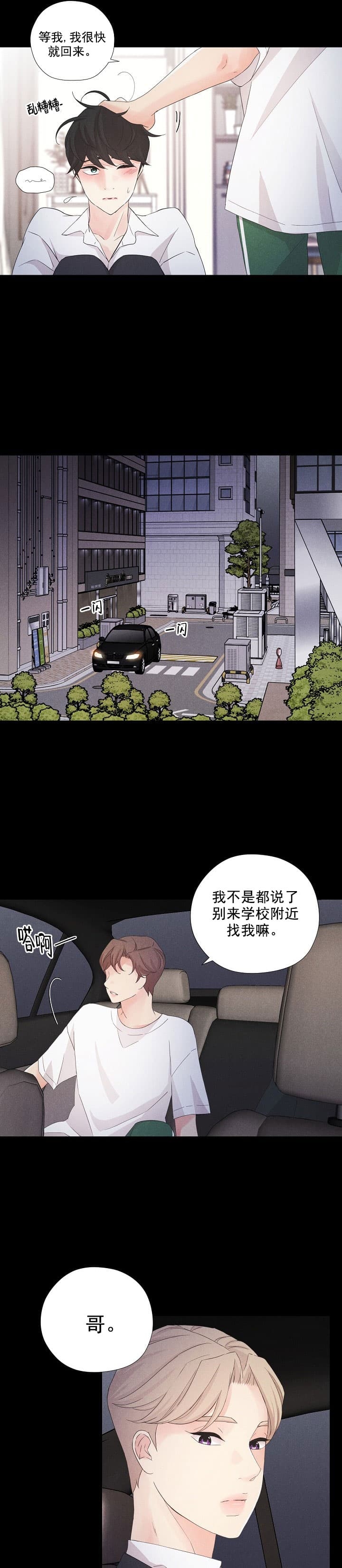 《离岸流》第12话 第5页