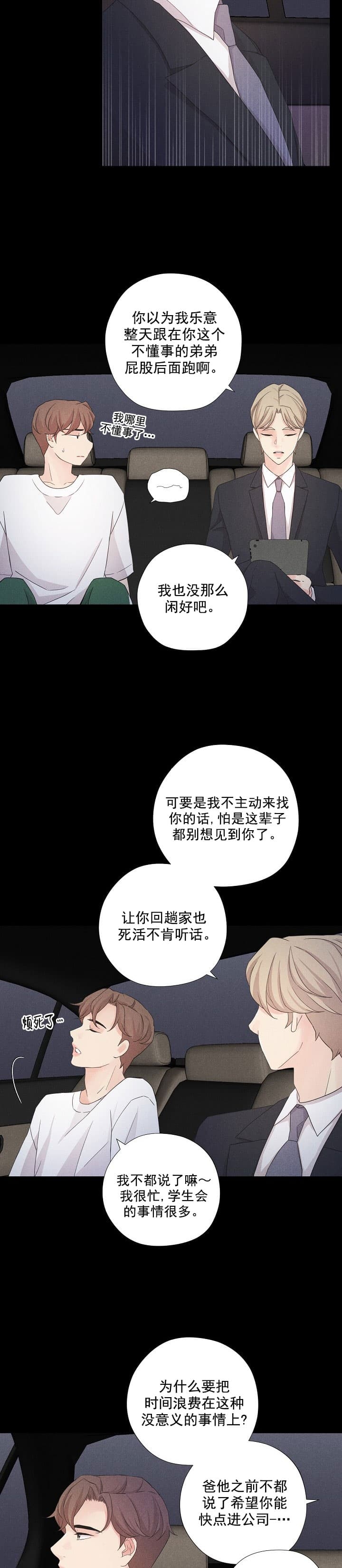 《离岸流》第12话 第6页