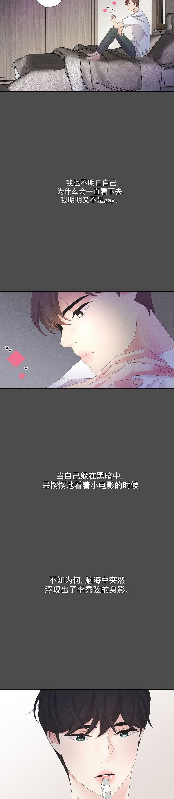 《离岸流》第11话 第2页