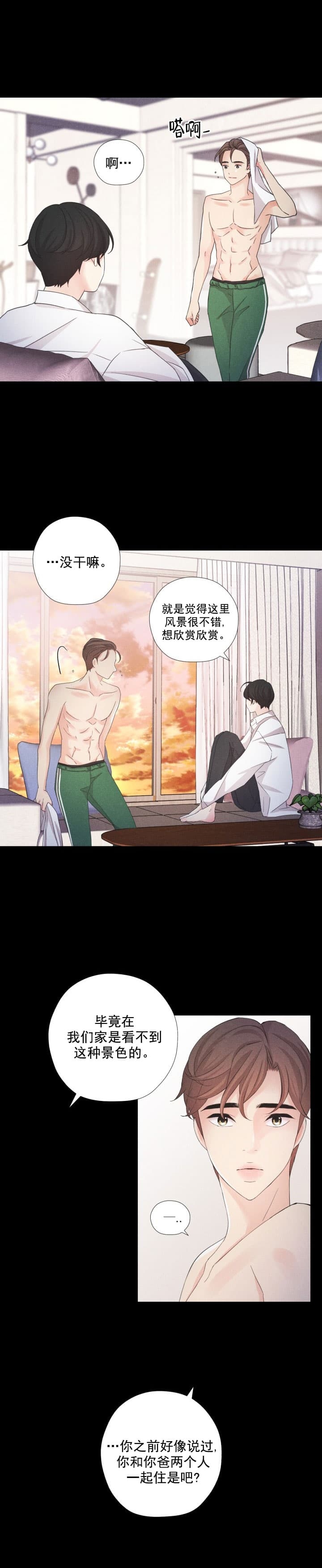 《离岸流》第11话 第6页