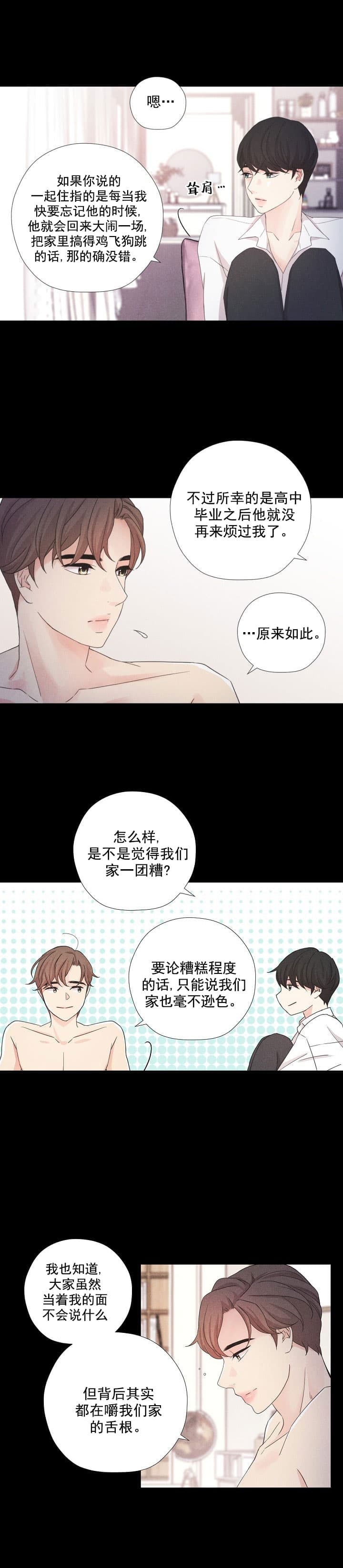《离岸流》第11话 第7页