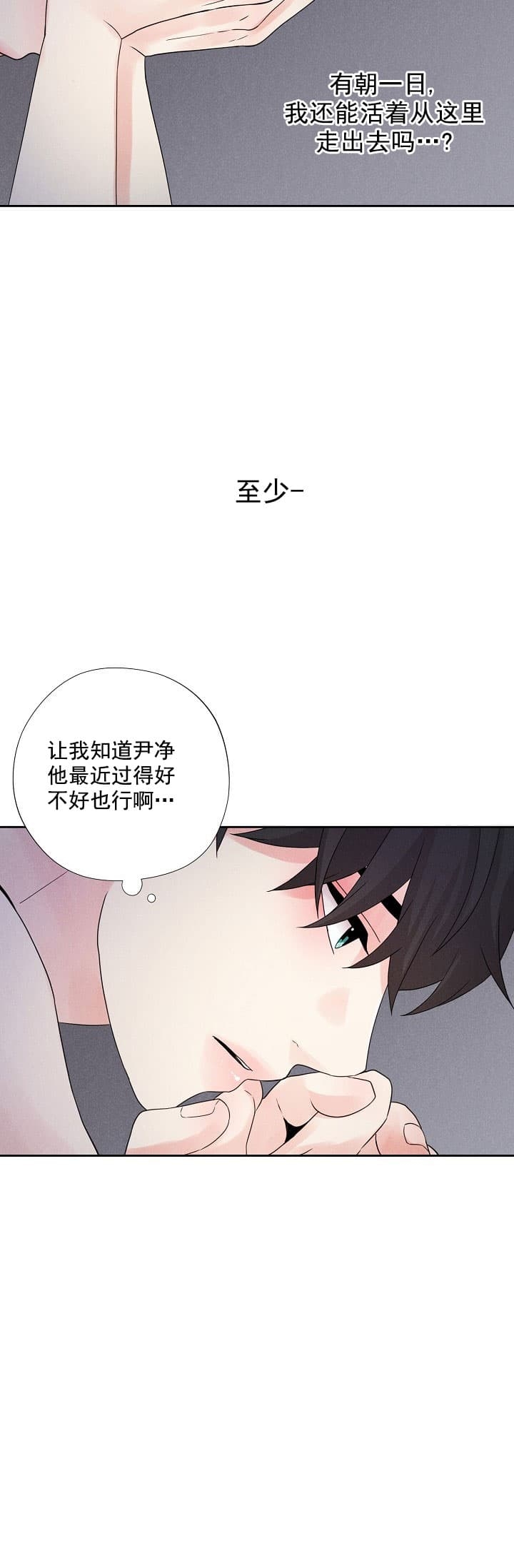 《离岸流》第14话 第2页