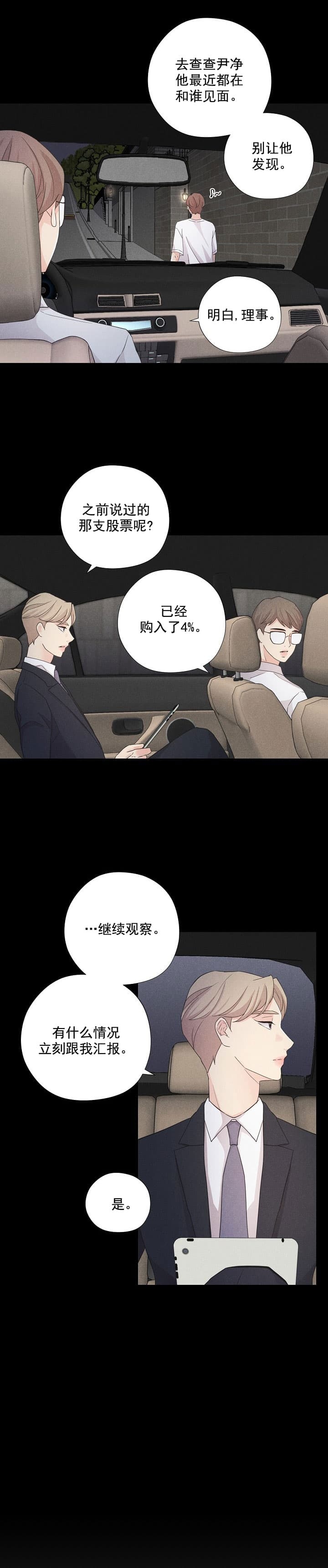 《离岸流》第13话 第2页