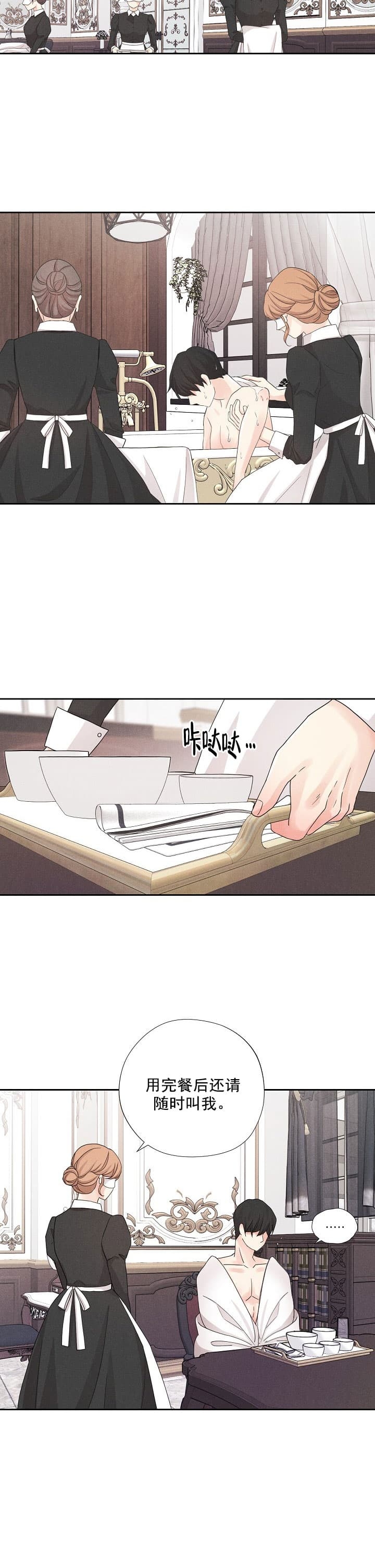《离岸流》第13话 第6页
