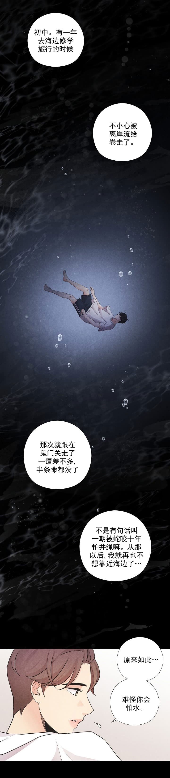 《离岸流》第16话 第2页
