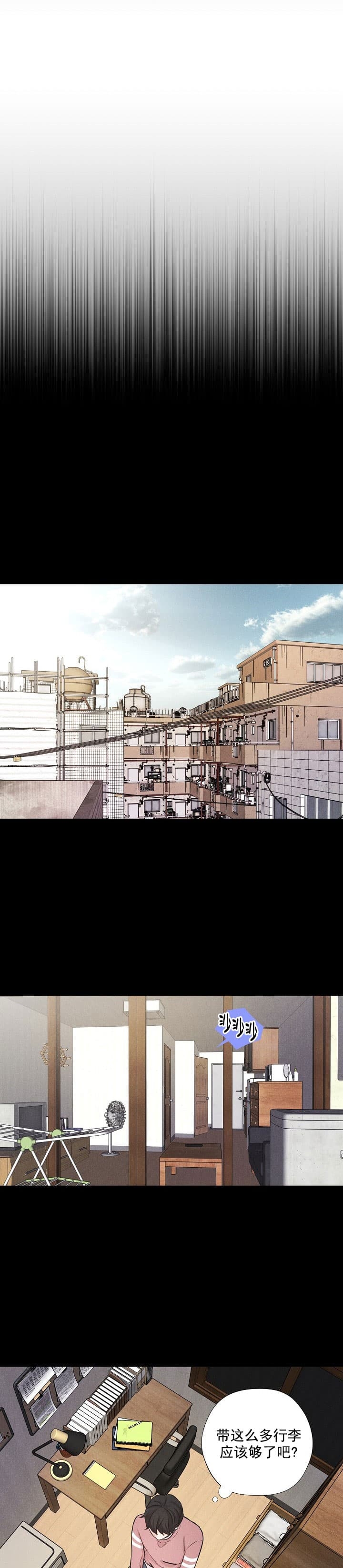 《离岸流》第16话 第4页