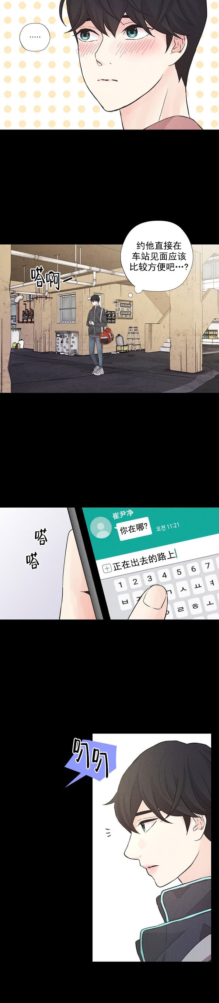 《离岸流》第16话 第6页