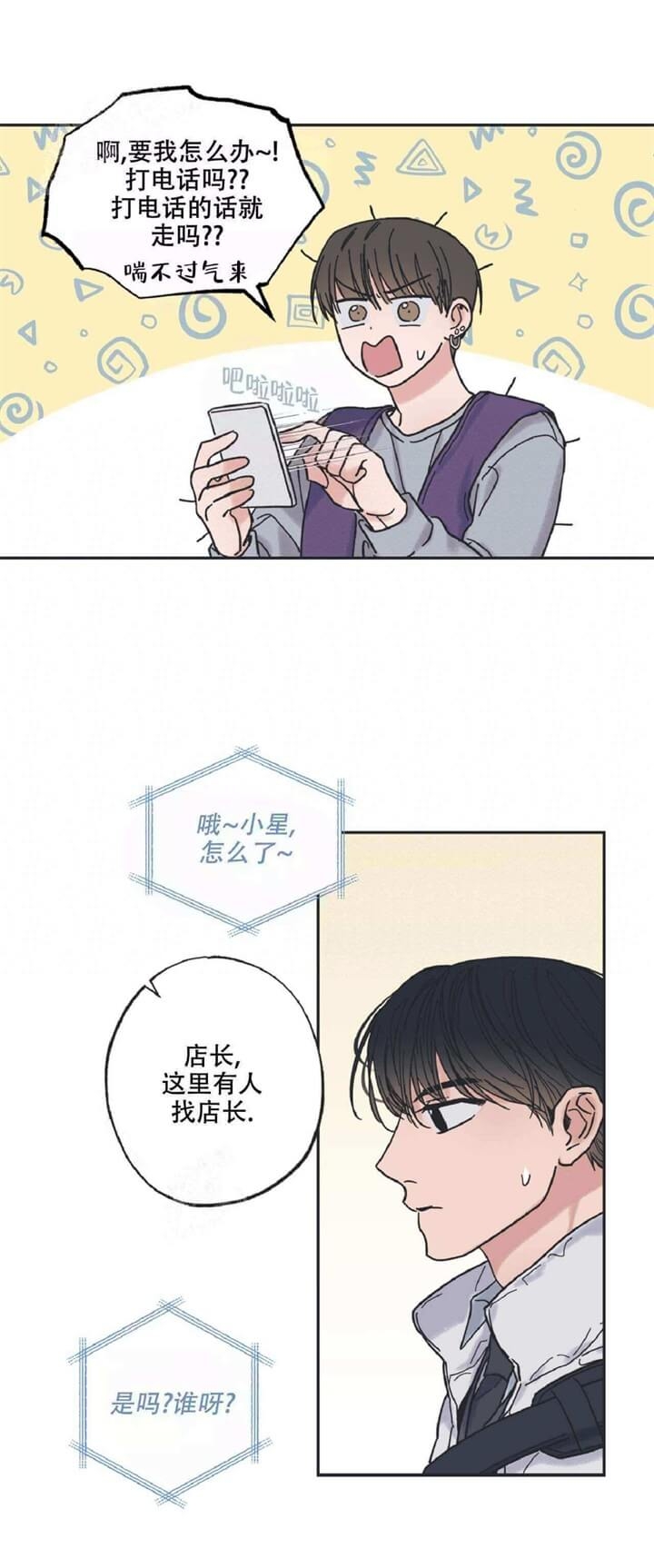 《星和星愿》第4话 第12页