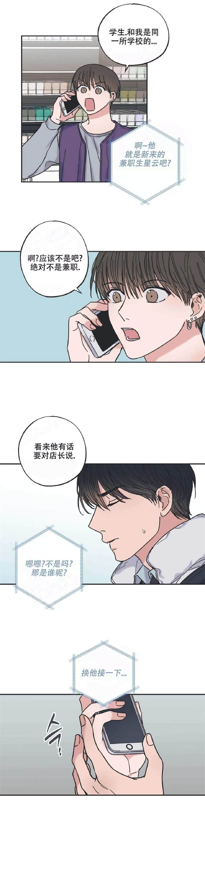 《星和星愿》第4话 第13页