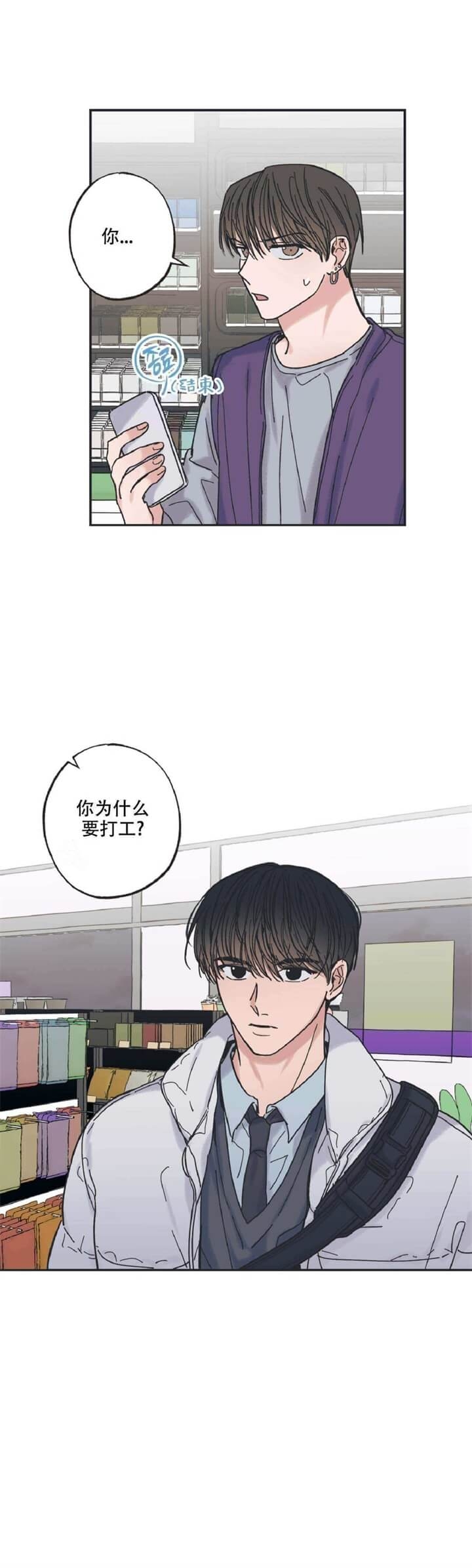 《星和星愿》第4话 第16页