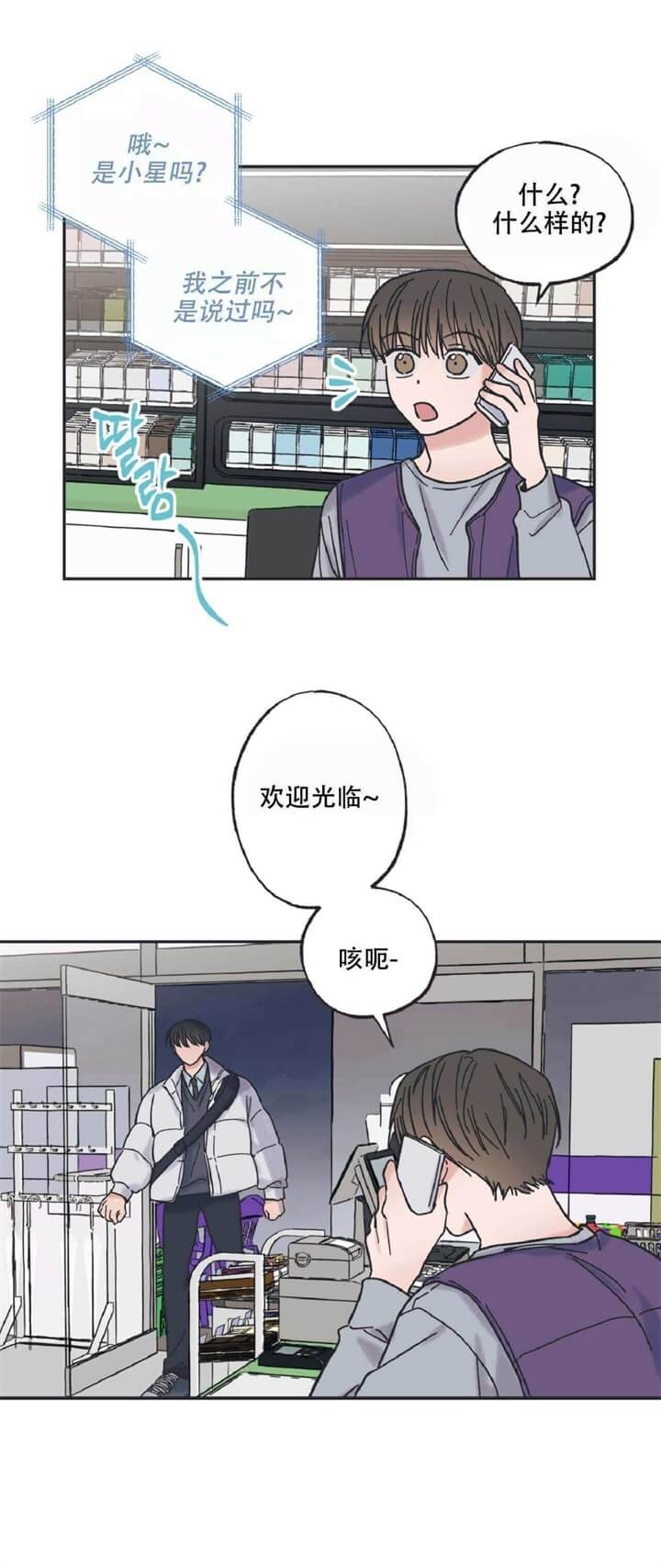 《星和星愿》第4话 第2页