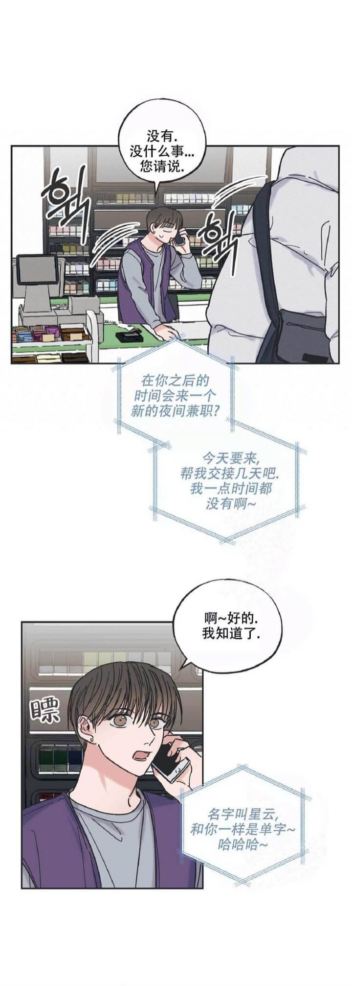 《星和星愿》第4话 第4页