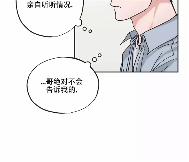 《星和星愿》第2话 第22页