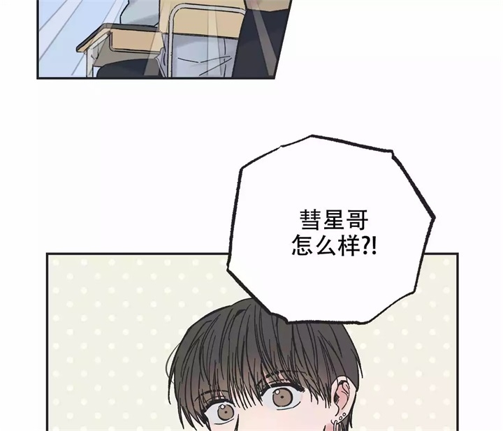 《星和星愿》第2话 第27页