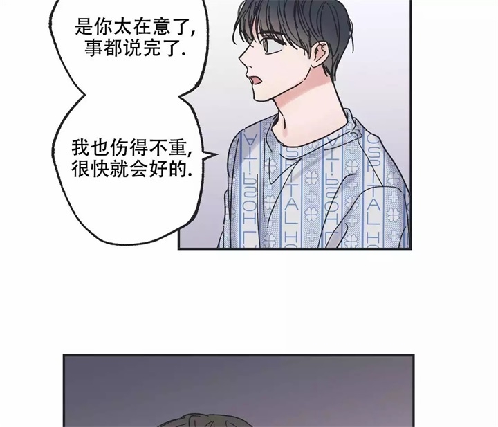 《星和星愿》第1话 第31页