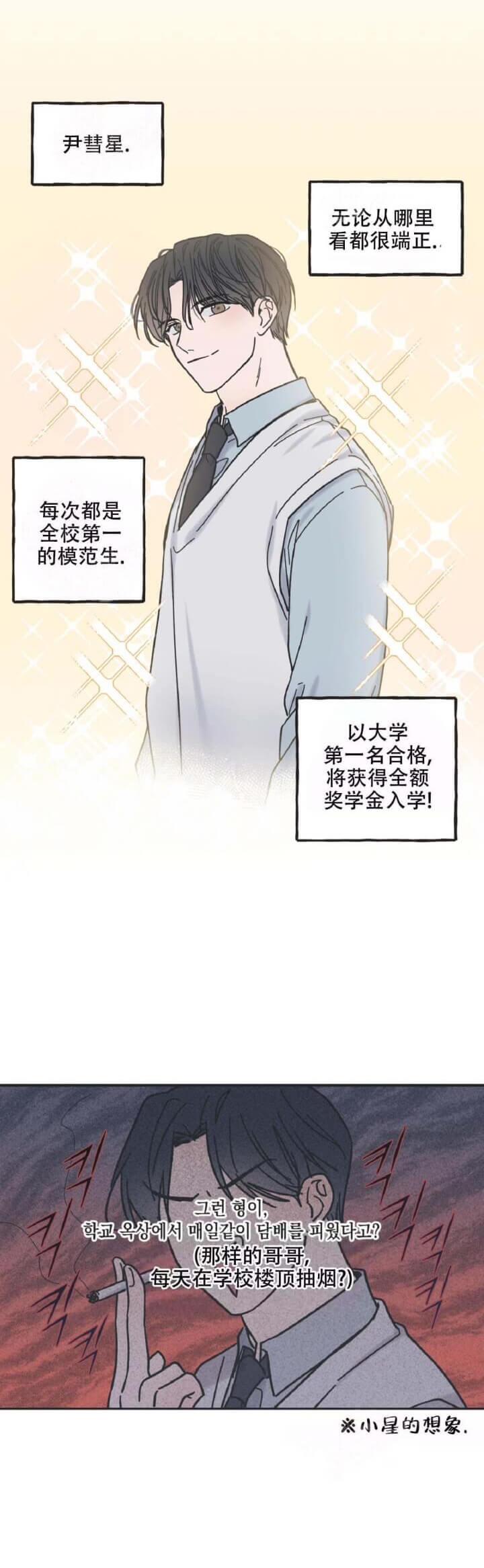《星和星愿》第7话 第3页