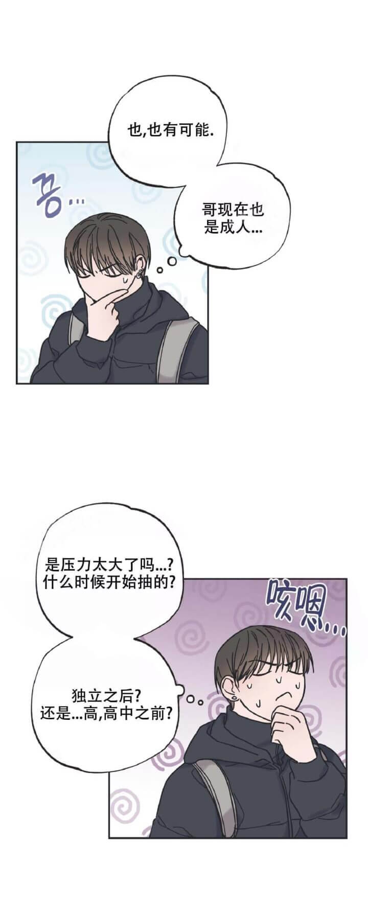《星和星愿》第7话 第4页