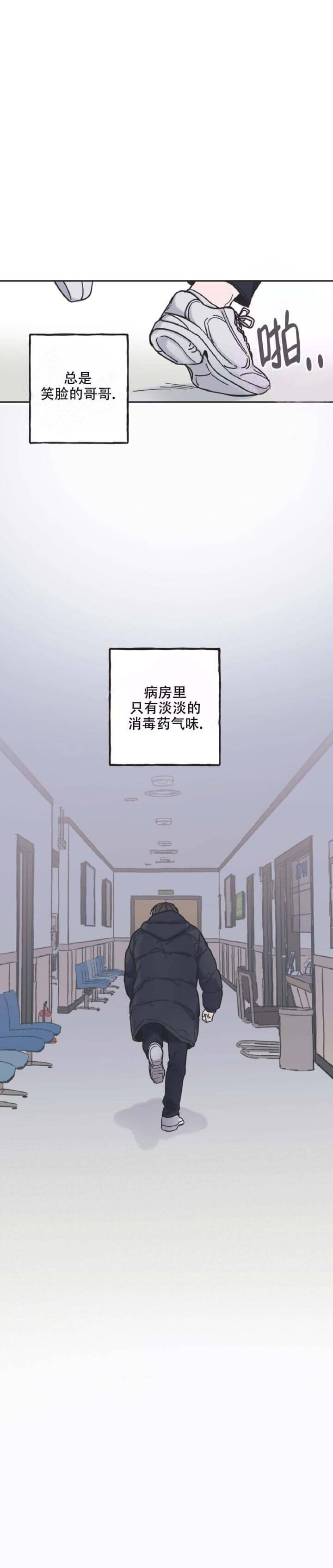 《星和星愿》第7话 第7页