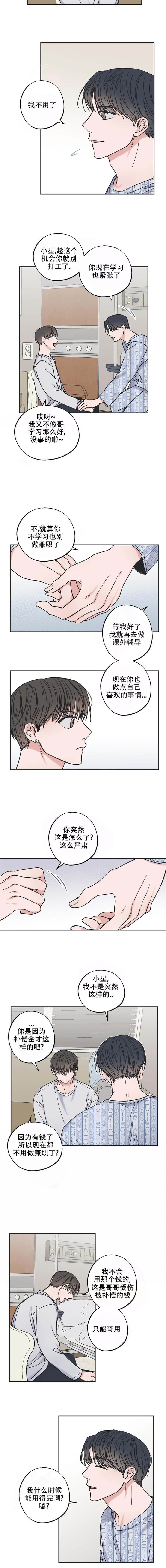 《星和星愿》第9话 第8页