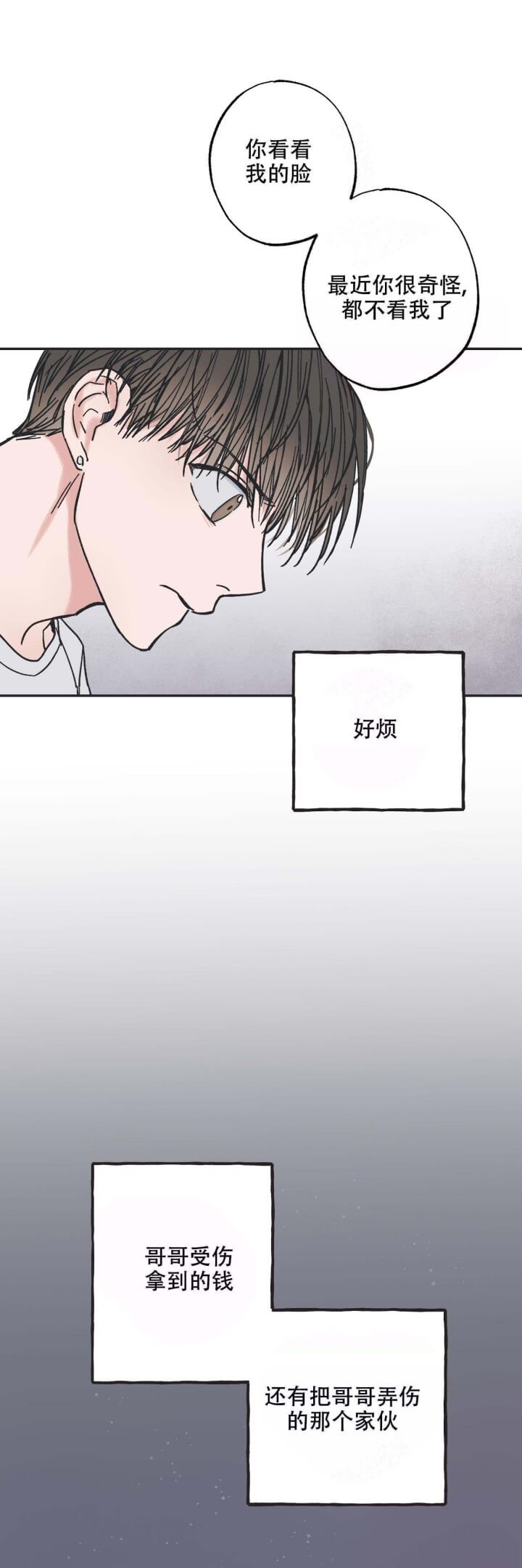 《星和星愿》第10话 第1页