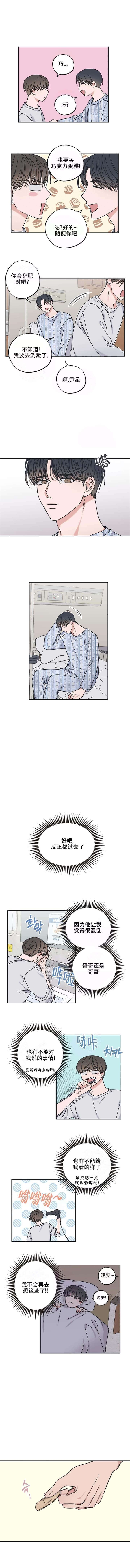 《星和星愿》第10话 第6页