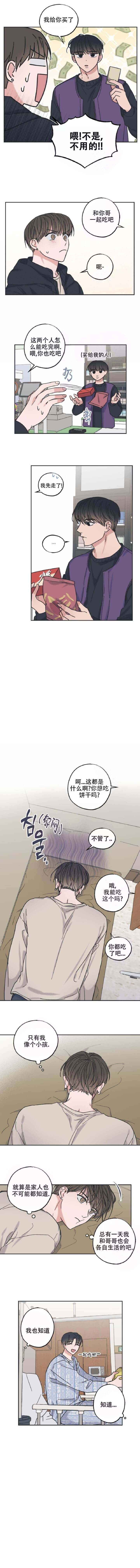 《星和星愿》第12话 第1页