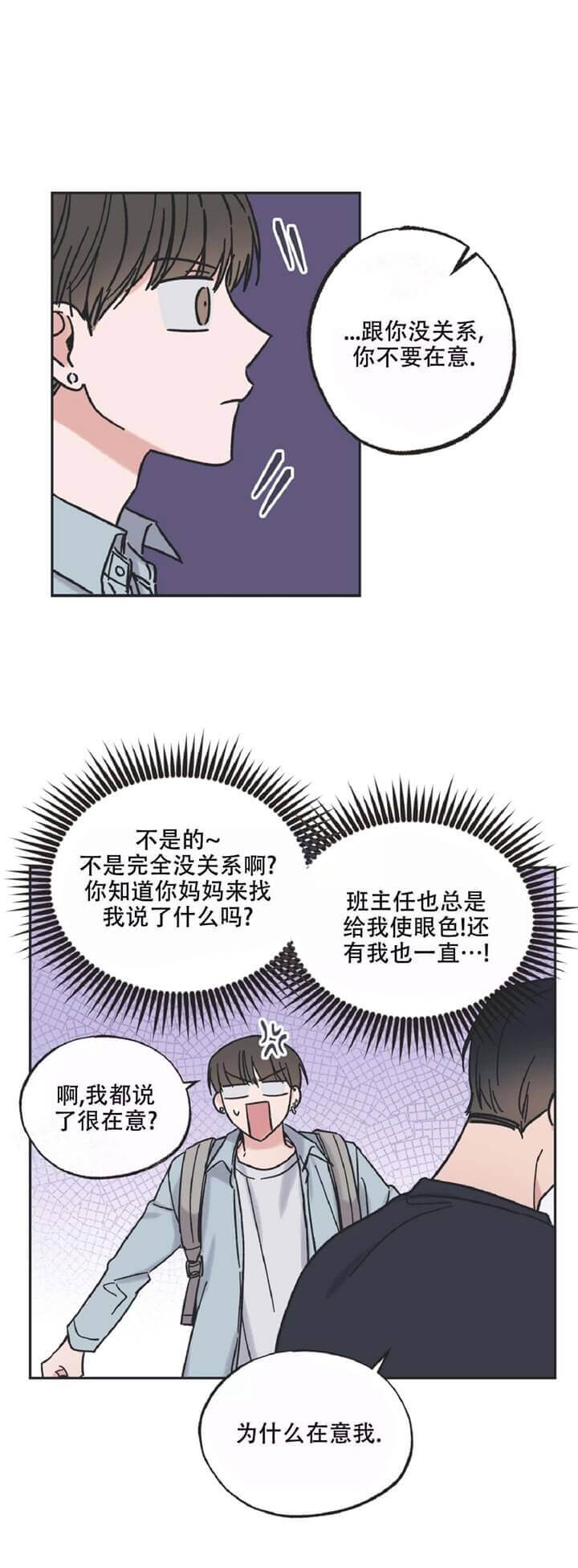 《星和星愿》第17话 第7页