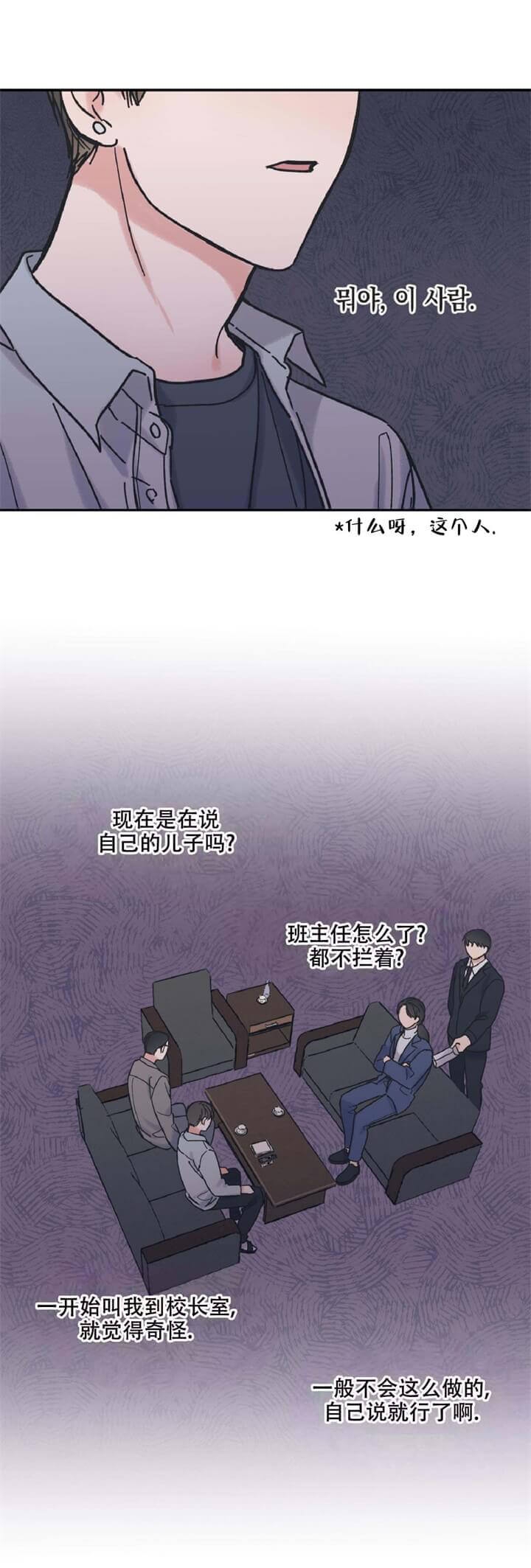 《星和星愿》第16话 第2页