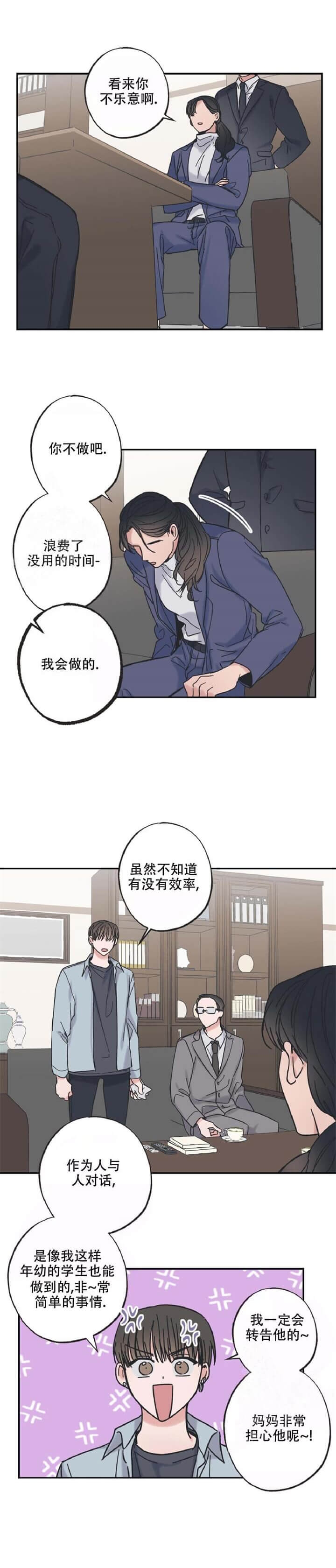 《星和星愿》第16话 第5页
