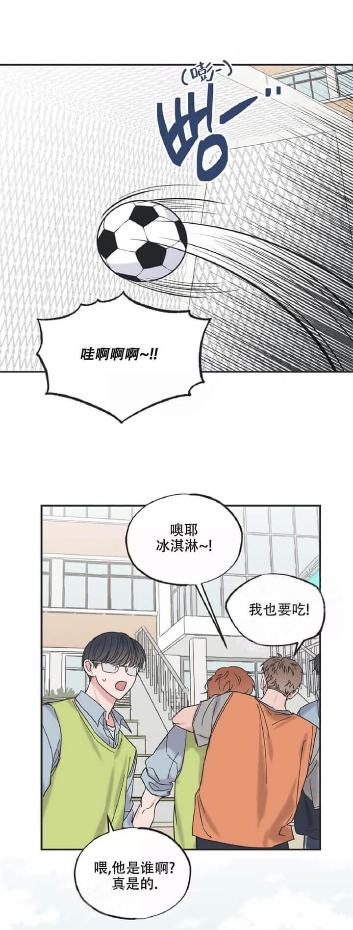 《星和星愿》第19话 第2页