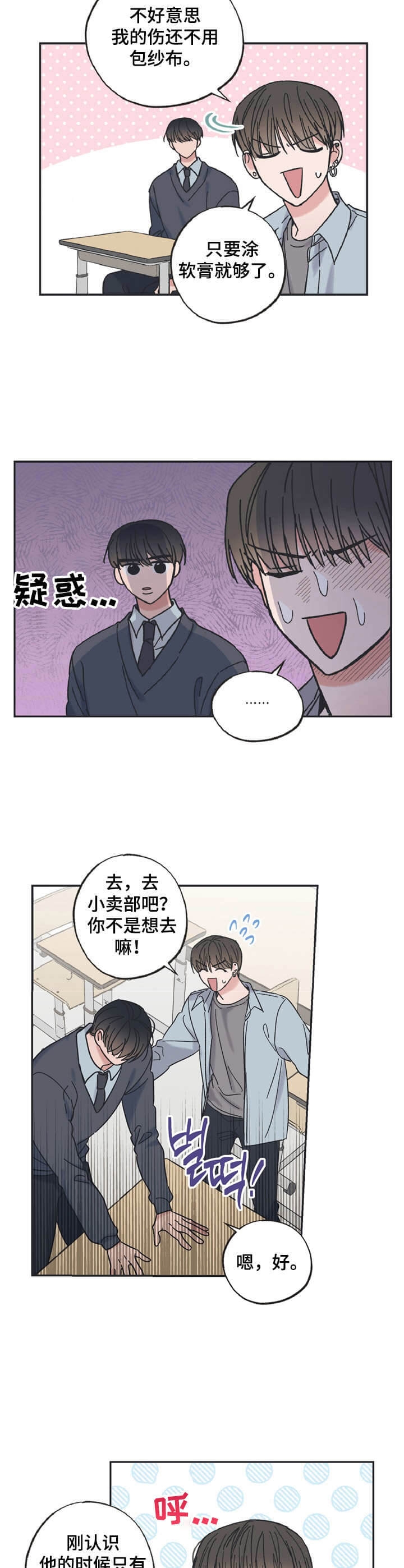 《星和星愿》第24话 第6页