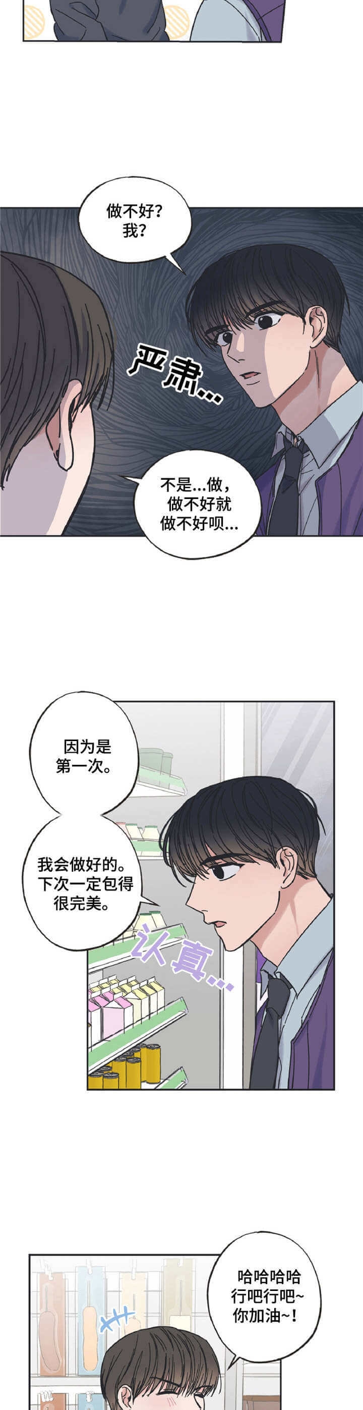 《星和星愿》第23话 第3页