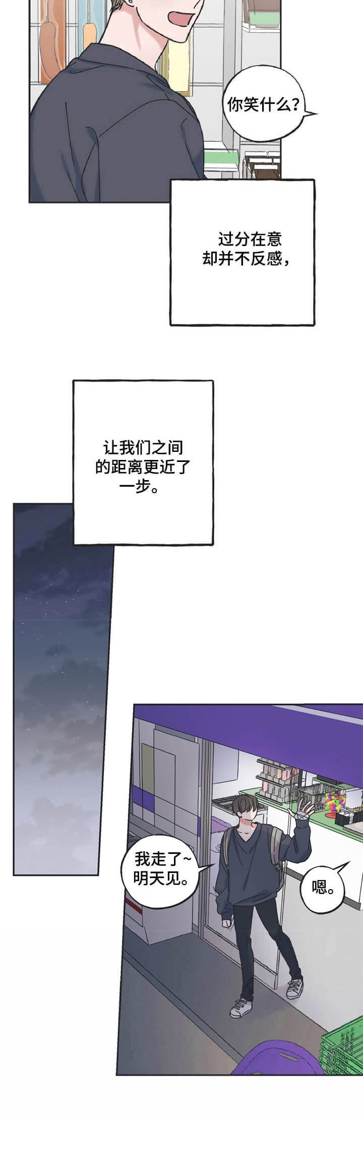 《星和星愿》第23话 第4页